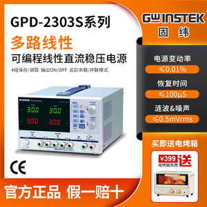 固纬GPD-2303S/3303S/3303D可编程线性可调直流稳压电源GPD-4303S