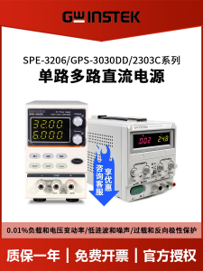 固纬GPS-1850D/3030DD/2303C/3303C可调直流稳压电源GPD-4303S