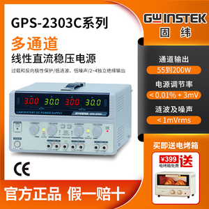 固纬电源2\3\4通道双路多路线性直流电源GPS-4303C/3303C/2303C