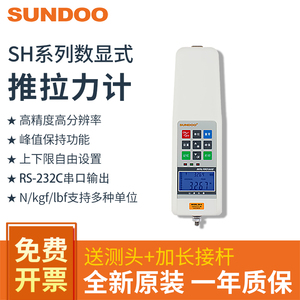 sundoo山度数显式推拉力计SH-2N/5/20/50/100/200/500N电子测力计