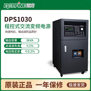 杭州远方DPS1030程控式精密交流变频电源3KVA智能交流测试专用