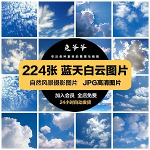 高清自然风景JPG图片蓝天白云天空云层云朵设计喷绘打印合成素材