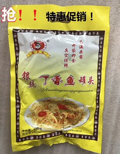 喜家乐银丝丁香鱼 袋装400克开袋即食 休闲好零食2包起包邮