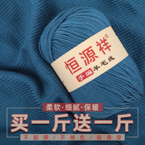 正品恒源祥毛线手工编织宝宝手编中粗羊绒线毛衣围巾柔软羊毛线团