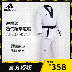 adidas阿迪达斯 CHAMPION3成人跆拳道服教练黑带竞技道服 WTF认证