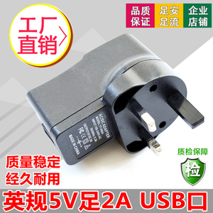 香港英标规5V2A USB口电源充电器插头IC方案2000MA平板电脑万能