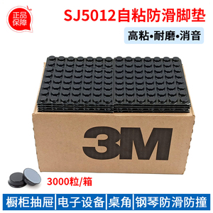 3M脚垫SJ5012圆柱平顶黑色胶粒钢琴电子设备消音防撞防滑垫SJ5012