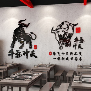 牛气冲天3d立体墙贴餐饮饭店墙面墙壁装饰创意烧烤牛肉汤火锅面馆