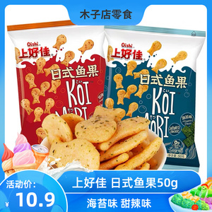 上好佳日式鱼果50g*4~12袋海苔味甜辣味膨化休闲小吃儿童零食薯片