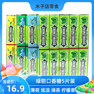 绿箭口香糖5片装炫凉绿茶柠檬草薄荷味超强薄荷清新口气糖果零食