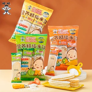 旺旺贝比玛玛营养精纯米饼32g原味蔬菜胡萝卜袋装磨牙饼干婴幼儿