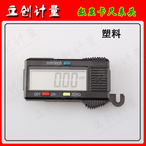 数显游标卡尺配件