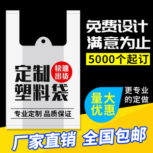 定做超市背心式塑料袋食品袋印字加厚手提袋定制打包购物袋印logo