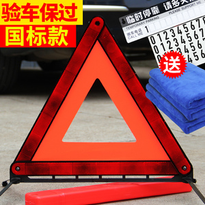 车用反光三角架金属铁支架警示牌安全停车反光标识汽车年检三角架