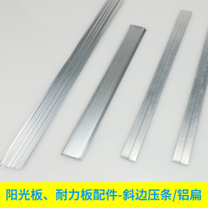 pc阳光板专用压条铝合金安装配件收边条pc耐力板固定连接件铝压条