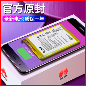 pony 华为荣耀8电池原装正品 FRD-AL10 FRD-AL00 FRD-CL00 DL00原厂大容量手机全新电板Honor8八HB366481ECW