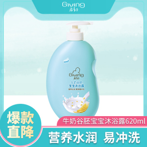 启初牛奶谷胚宝宝沐浴露320/620ml 新生婴儿洗护儿童沐浴露