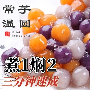 1kg芋圆小芋圆圆子综混合彩色水果捞烧仙草冰粉奶茶甜品原料商用