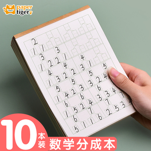 分成本幼儿园数学合成算数本儿童数字分解本演草作业本一年级练习
