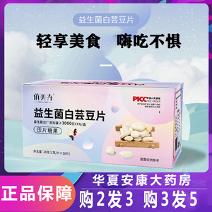 俏美卉益生菌白芸豆片压片糖果大餐咀嚼片剂酵素旗舰店正品保障ak