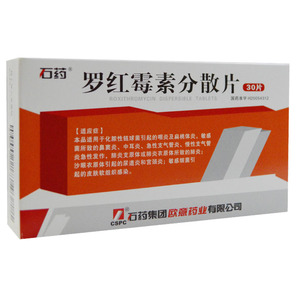 石药 罗红霉素分散片 50mg*30片/盒