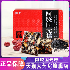 福熙堂东阿阿胶固元糕膏500g礼盒装驴皮胶块片熬制即食旗舰店ak