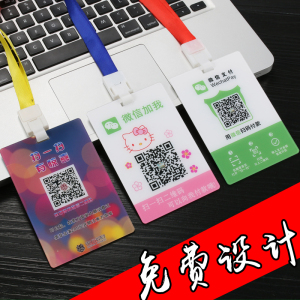 胸牌微信商扫码牌定做亚克力防水工作证吊牌支付加好友二维码挂牌