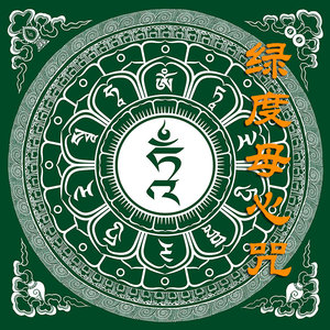 綠度母心咒 坛城唐卡 西藏手绘diy 描金涂色 棉油画布白描底稿