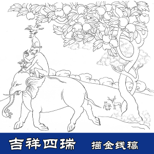 唐卡描金 吉祥四瑞线稿白描 大象 猴子 diy手绘涂色描金 家庭和睦