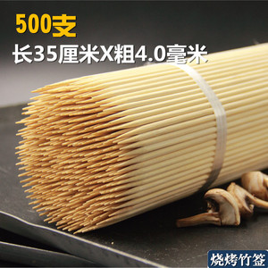 烧烤竹签35厘米*4.0毫米500支一次性大串薯塔糖葫芦棉花糖竹签子
