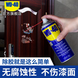 wd40除胶剂家用玻璃瓷砖门窗装修胶痕去除小广告脱胶去胶剂清洗剂