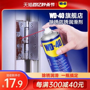 wd-40除锈去锈神器润滑剂金属强力清洗液螺丝松动wd40防锈油喷剂