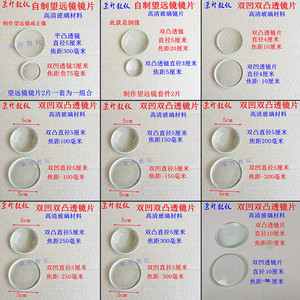 双凹凸透镜片放大镜平凸自制望远镜玻璃光学镜片物理实验器材学具