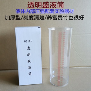 透明盛液筒J02115加厚盛液体塑料桶物理力学实验器材教学仪器包邮