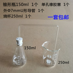 单孔橡胶塞U形玻璃导管Φ7mm锥形瓶烧杯空气热胀冷缩实验器材包邮