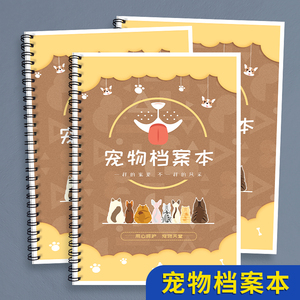 宠物店会员档案本宠物馆专用顾客档案本猫狗档案宠物店宠物消费记录本宠物医院积分登记册宠物会员消费记录本