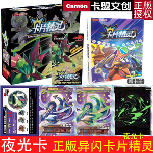 正版卡盟卡片精灵卡片异闪版含夜光卡片收藏卡册口袋精灵卡牌