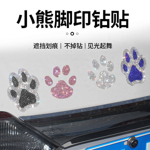 熊脚掌印贴纸可爱小熊脚印 stickers钻石汽车遮刮痕装饰钻贴