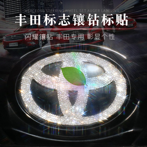 丰田标志专用凯美瑞卡罗拉致炫RAV4汉兰达前车标钻石改装饰车贴钻