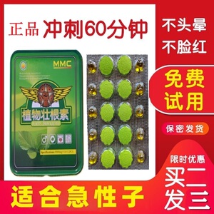 伟戈速效助成人用品男性健康滋补植物壮根素急用正品玛咖买二发三