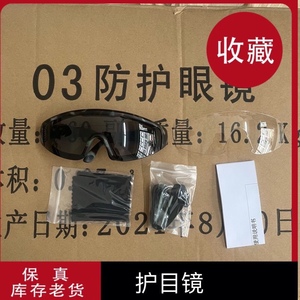 正品03防护镜护目镜单兵防护眼镜防风防沙在高原山地沙漠户外水上