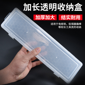 长条长方形收纳盒透明工具钻头电烙铁整理盒零件元件塑料窄长盒子