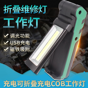 汽修灯Led可折叠照明强磁USB可充电工具手电筒维修工作灯汽车检修