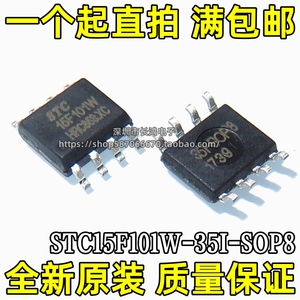 全新原装正品 STC15F101W-35I-SOP8 单片机 集成电路IC 芯片