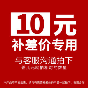 10元个补差价链接
