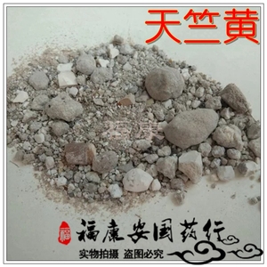 中药材 天然天竺黄 天竹黄 竺黄 竹黄500克 正品野生