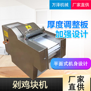 全自动商用切鸡块机切排骨鸡鸭鱼块猪脚切块机电动切肉机