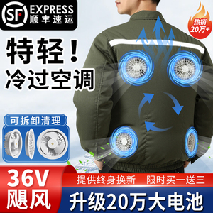 降温空调服带风扇的衣服男款工地户外工作服电扇制冷劳保外套衫女