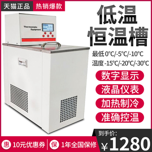 低温恒温槽加热制冷反应机水浴槽低温冷却液循环泵实验室数显水箱