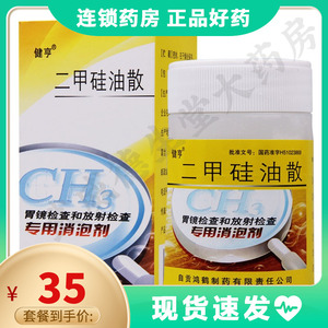 健亨二甲硅油散2.5g*1瓶/盒胃镜检查及放射检查辅助用药